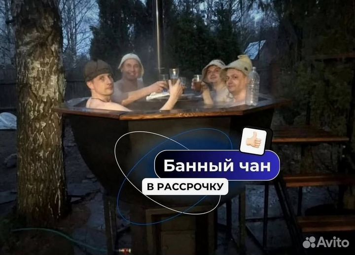 Банный чан 204 см диаметр сметаллической лестницей