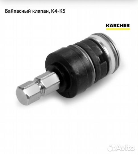 Байпасный клапан K5