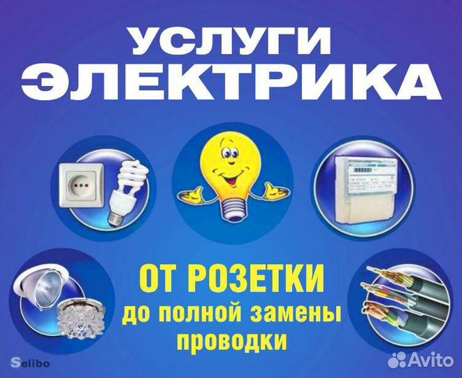 Электрик 24часа.Кстово