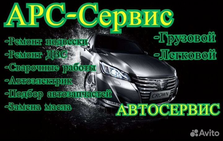 Автосервис