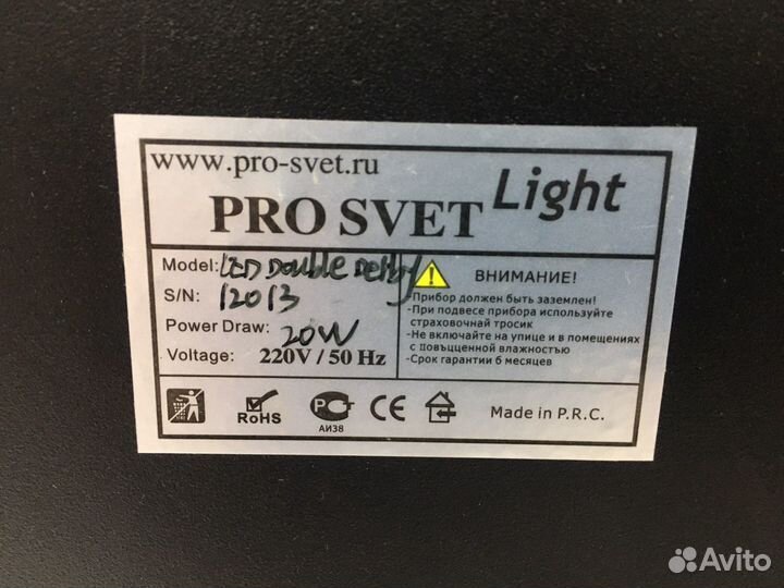 Световой прибор для дискотек