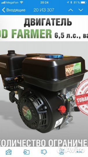 Двигатель бензиновый Good Farmer 6,5л.с.(новые)