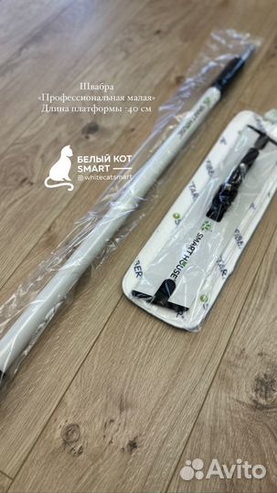 Швабра Белый кот Профессиональная