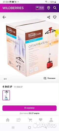 Отпариватель