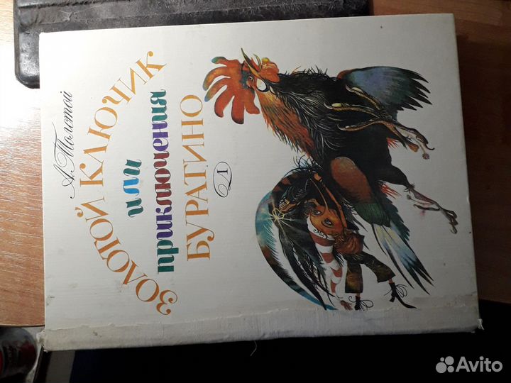 Золотой ключик