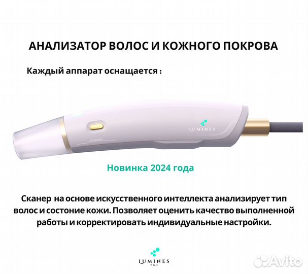 Аппарат для эпиляции люминес Max Pro 2000в