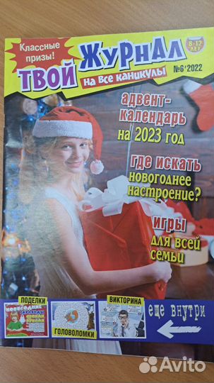 Детские журналы новые