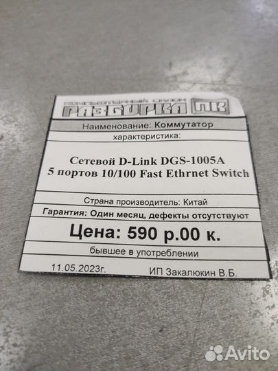 Коммутатор Сетевой D-Link DGS-1005A