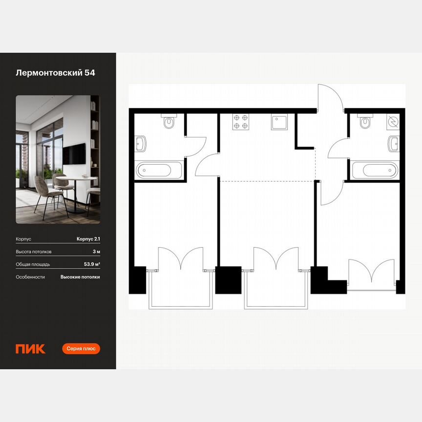 2-к. квартира, 53,9 м², 7/9 эт.