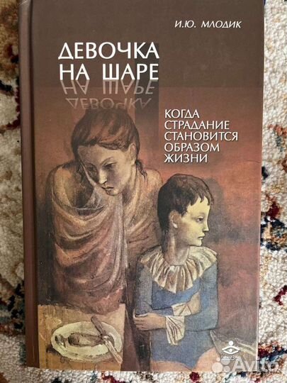 Книги Ирины Млодик
