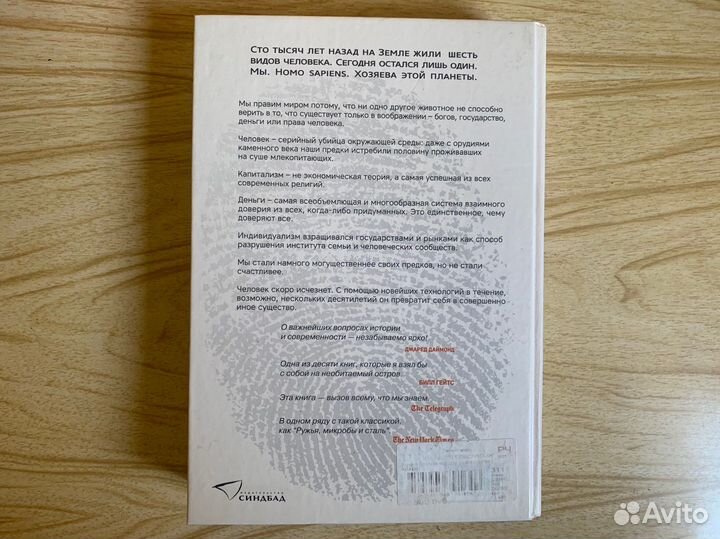 Юваль Ной Харари «Sapiens» / Сапиенс