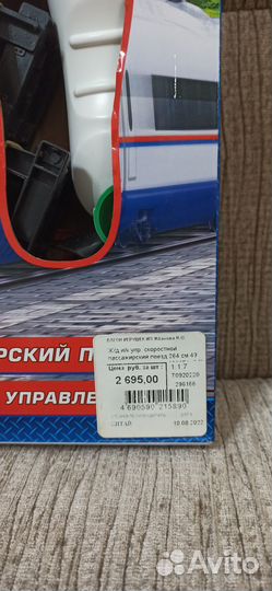 Железная дорога на пульте управления