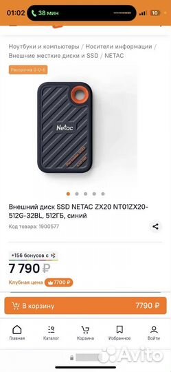 Портативный ssd Netac ZX20 512Gb Новый