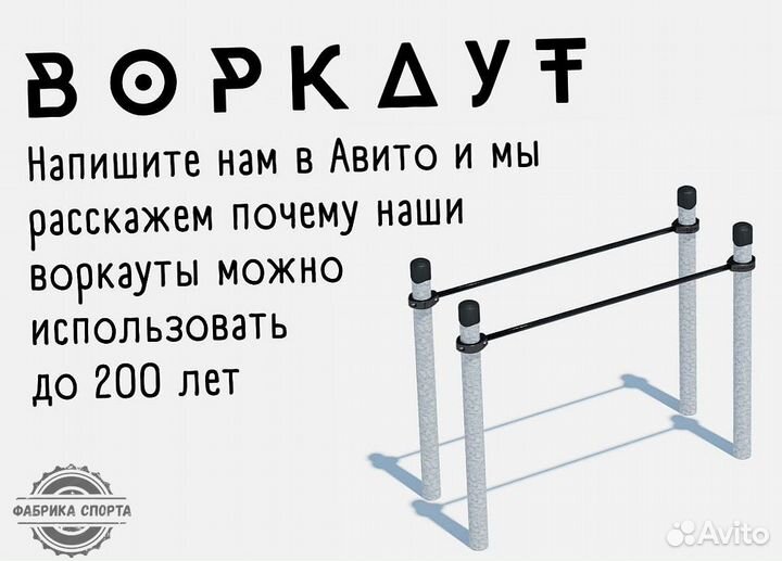 Воркаут