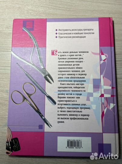 Книга маникюр и педикюр