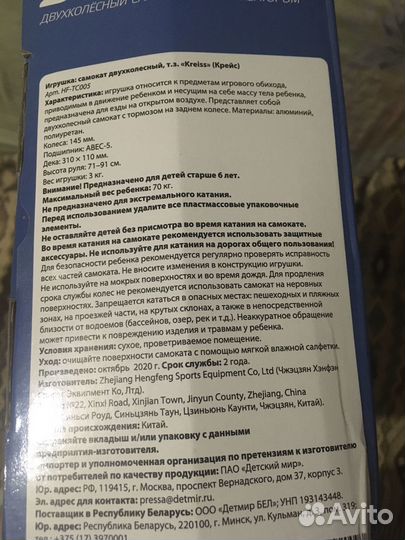 Самокат детский двухколесный новый