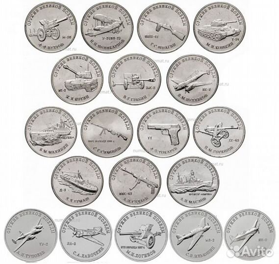 Монеты серия «Оружие Великой Победы»