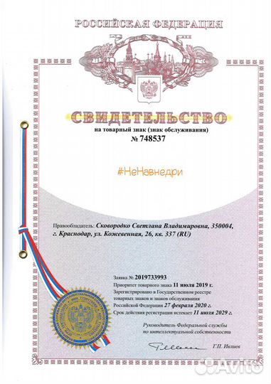 Регистрация товарного знака (бренда, логотипа)