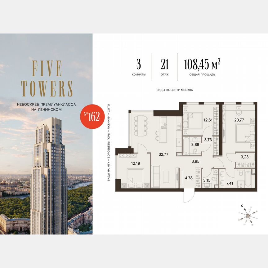 3-к. квартира, 108,5 м², 21/75 эт.