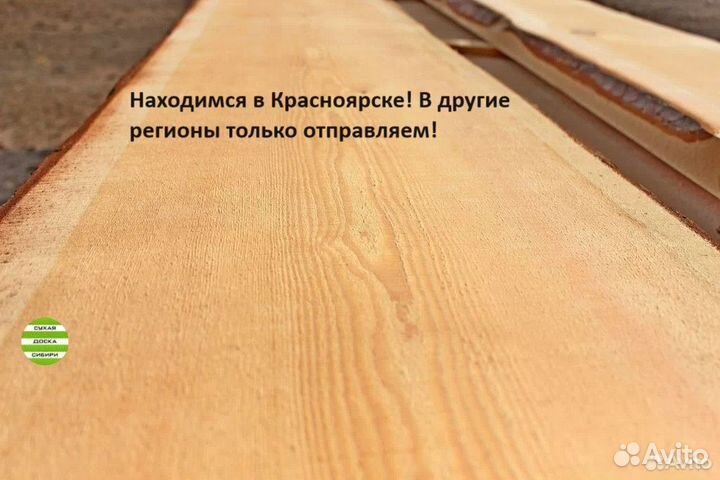Ангарская сосна доска сухая столярная, 50 мм