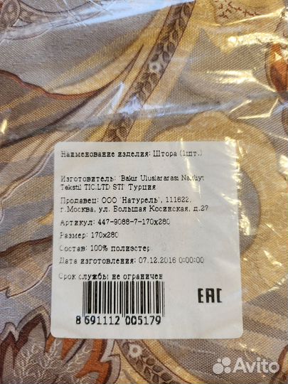 Комплект штор. Готовые новые 170*280 см