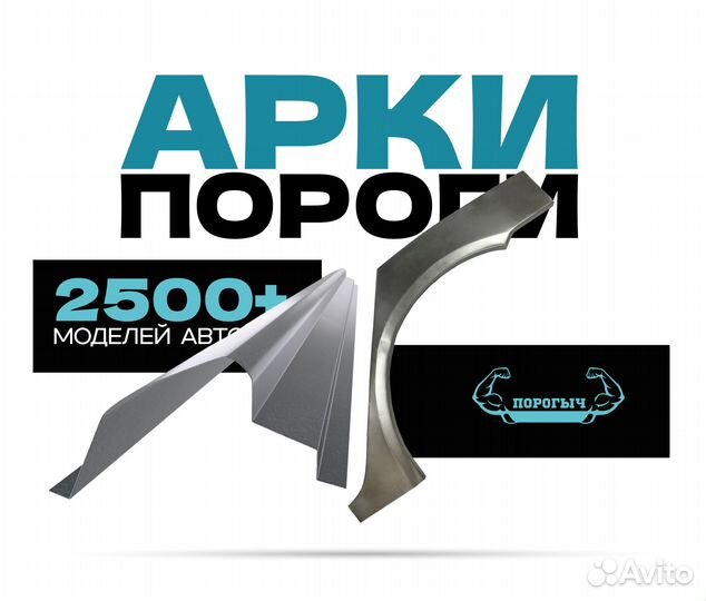 Пороги и арки Fiаt Южное Бутово