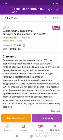 Новые соски для бутылочек lovi и avent