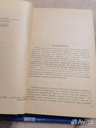 Русская советская сатирическая повесть