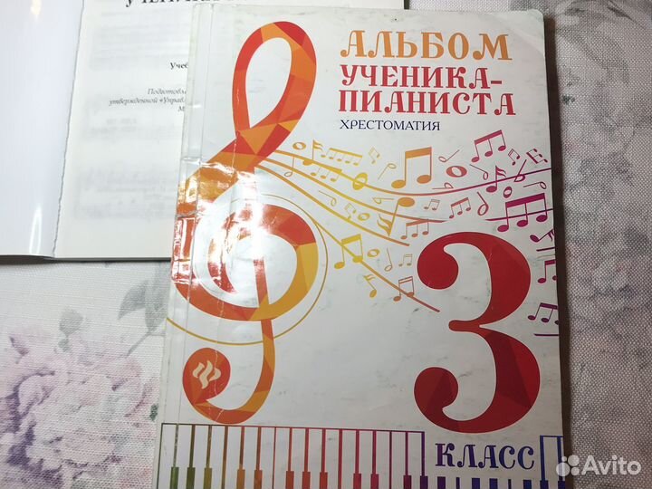 Альбом ученика-пианиста 3,4 класс