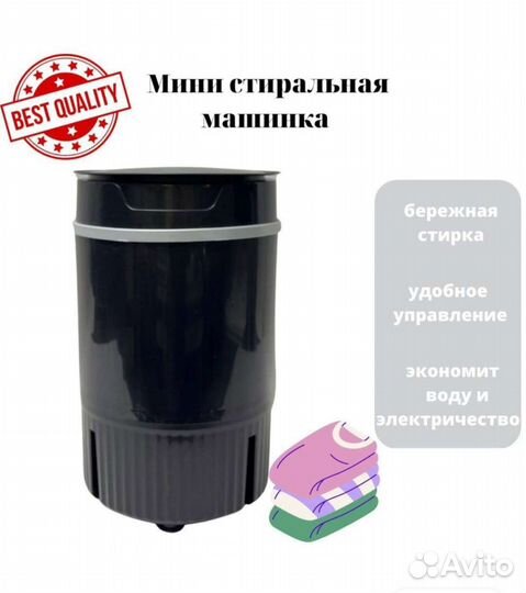 Мини стиральная машинка