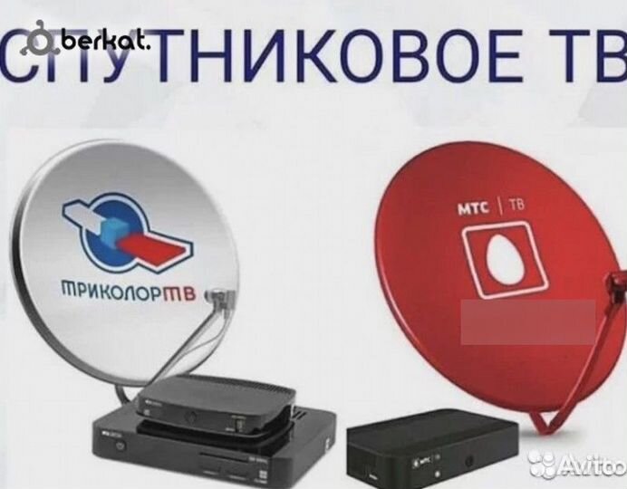 Спутниковое тв от триколор и МТС