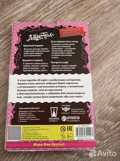 Настольная игра 