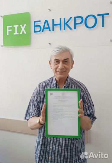 Банкротство с полным списанием долга