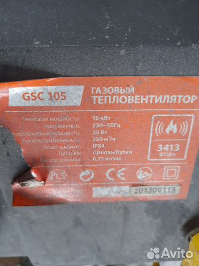 Газовый тепловентилятор