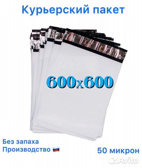 Курьерский пакет 60x60