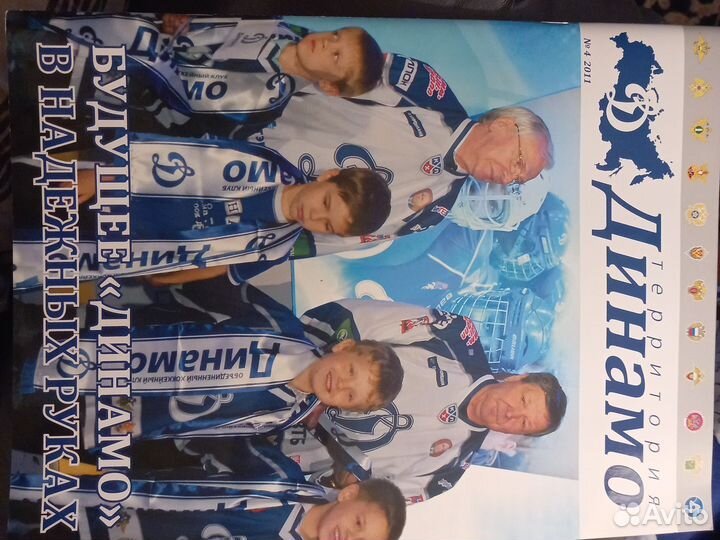 Территория Динамо. Журнал. #4 (2011)