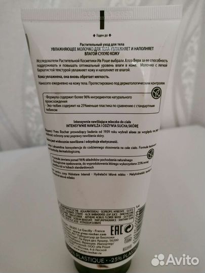 Увлажняющее молочко для тела yves rocher