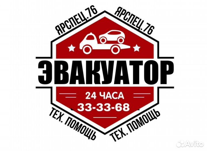 Услуги эвакуатора 24 7