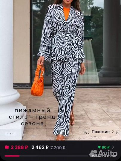 Костюм брючный зебра Новый