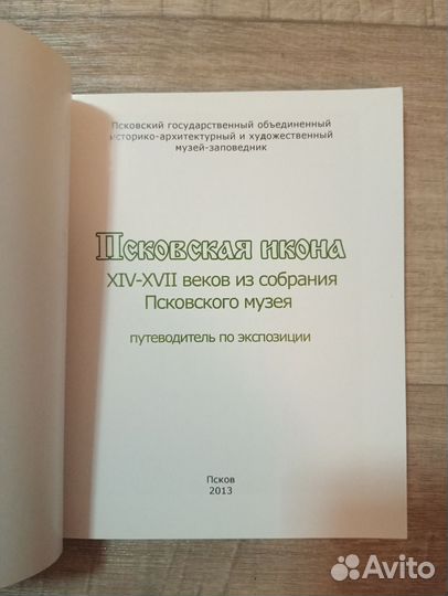 Книги Живопись Древнего Пскова