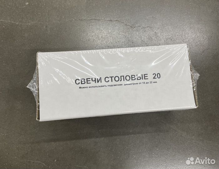 Набор столовых свечей 20 шт