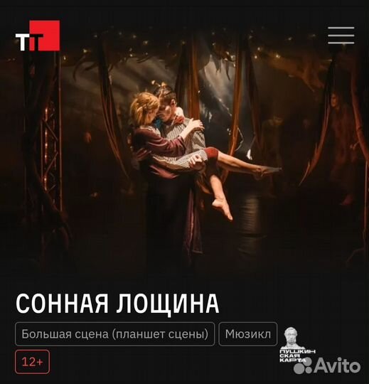 Билеты в Театр-театр