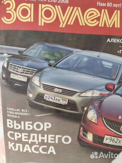 Журналы 50 шт. За рулём 2008-2012г
