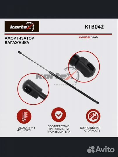 Упоры багажника hyundai i30