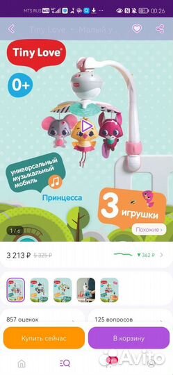 Мобиль детский музыкальный Tiny Love