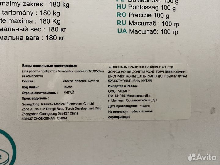 Весы напольные электронные