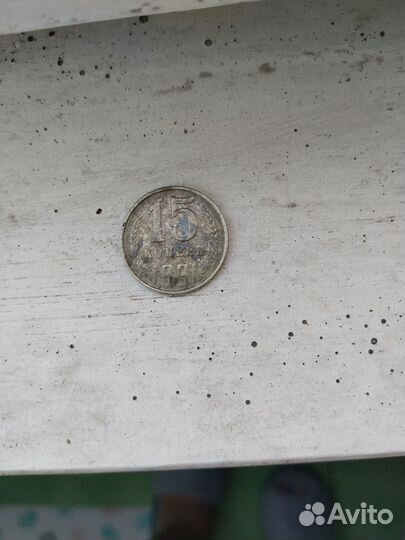 Монеты 15 копеек 1991 года с буквой Л