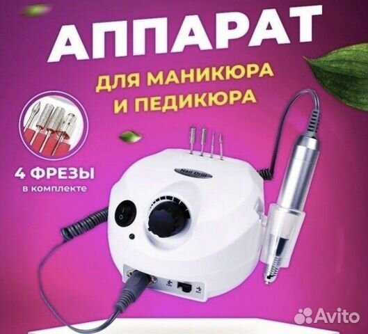 Аппарат для маникюра