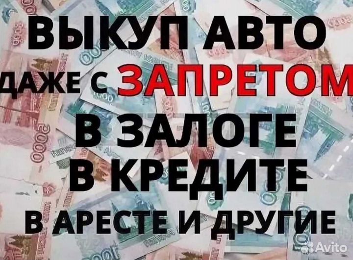 Срочный выкуп авто