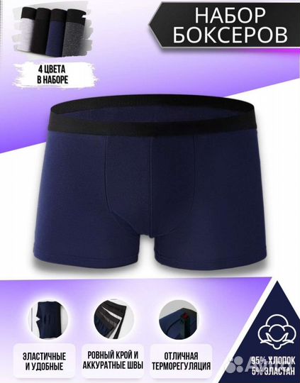 Набор трусов-боксеров
